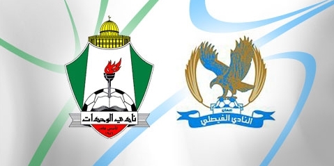 قمة مرتقبة حاسمة بين الفيصلي والوحدات
