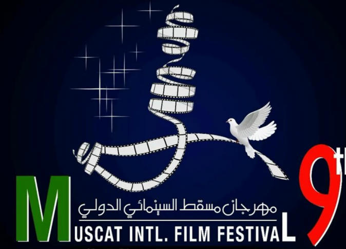 مهرجان مسقط السينمائي يختتم نسخته التاسعة