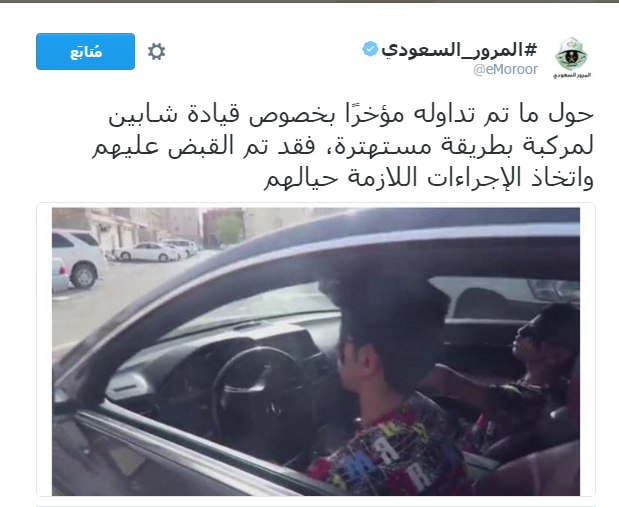 السعودية.. القبض على شاب قاد سيارته مغمض العينين