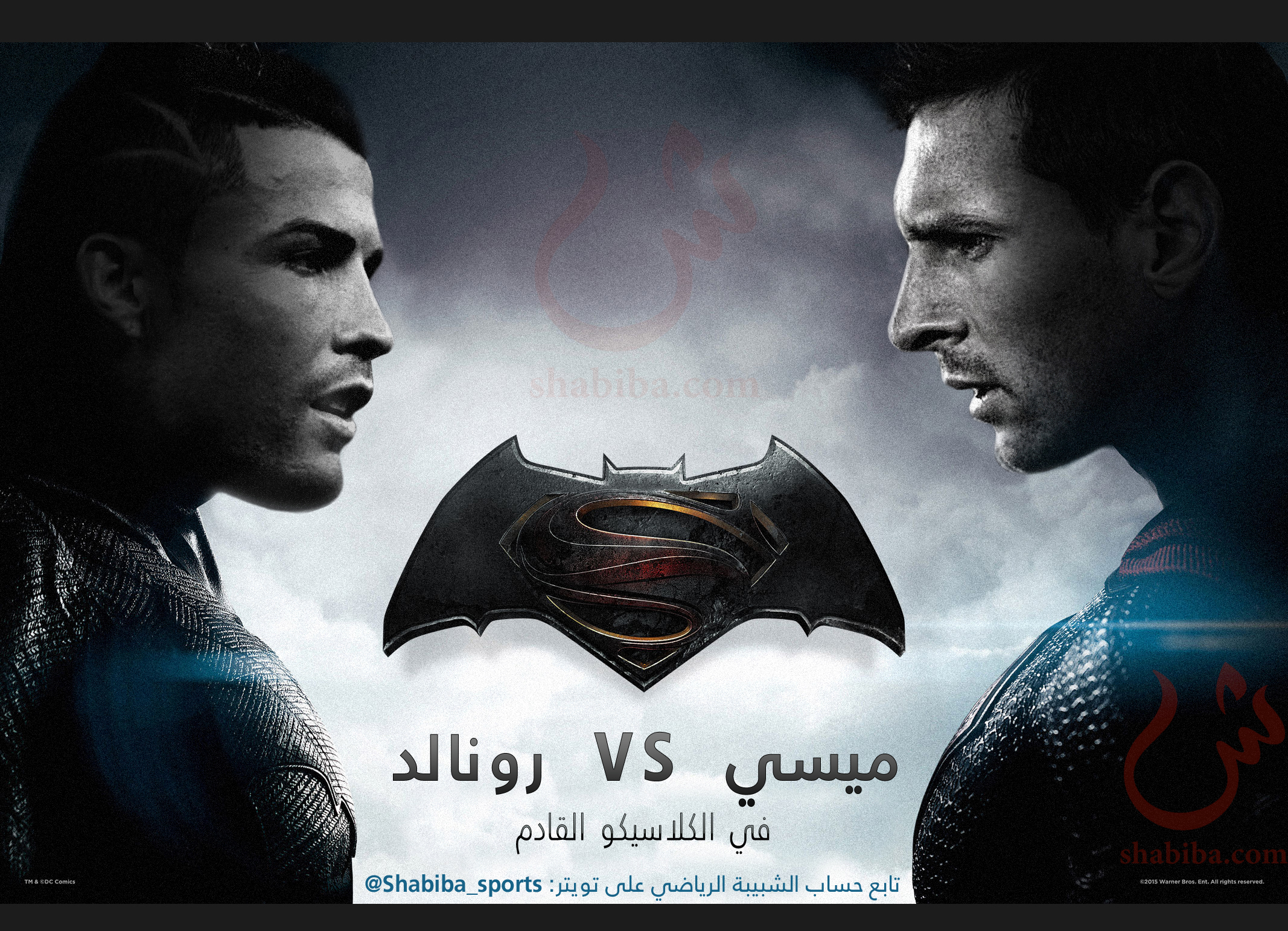 السوبر مان ميسي vs باتمان رونالدو...من سينتصر في ليلة الكلاسيكو؟