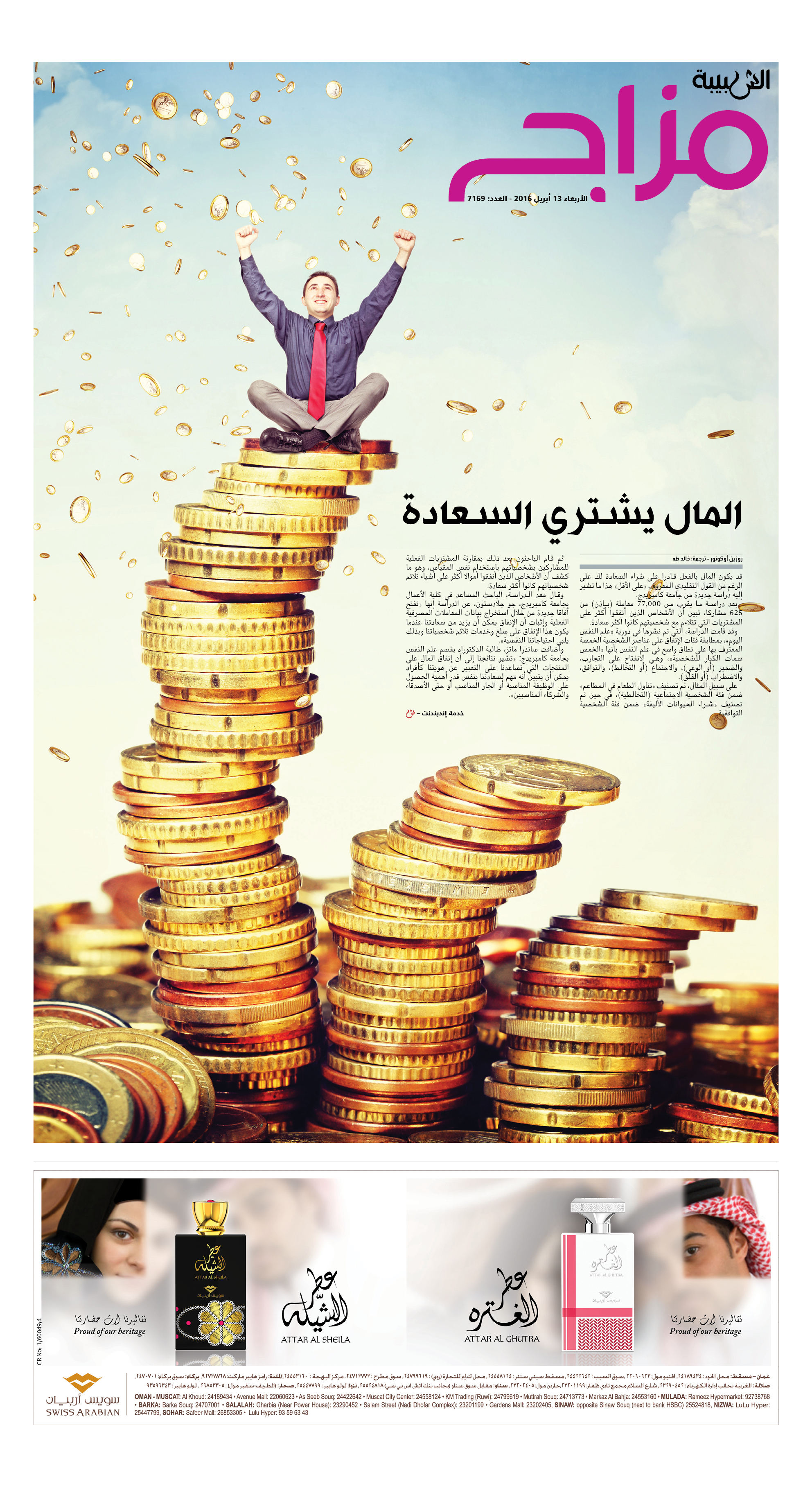 المال يشتري السعادة