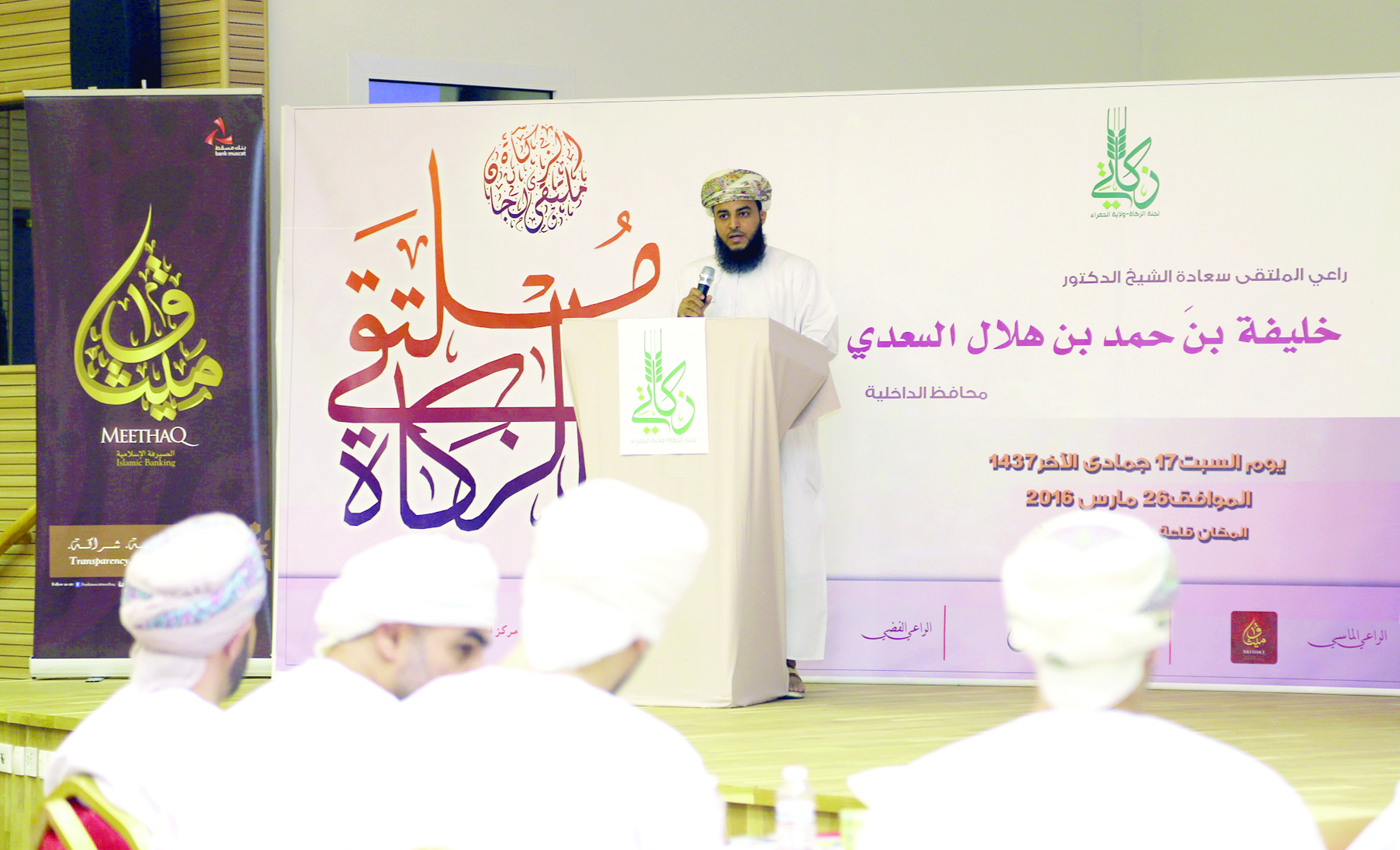 "ميثاق" يشارك ويدعم نجاح الملتقى الأول للجان الزكاة بالداخلية