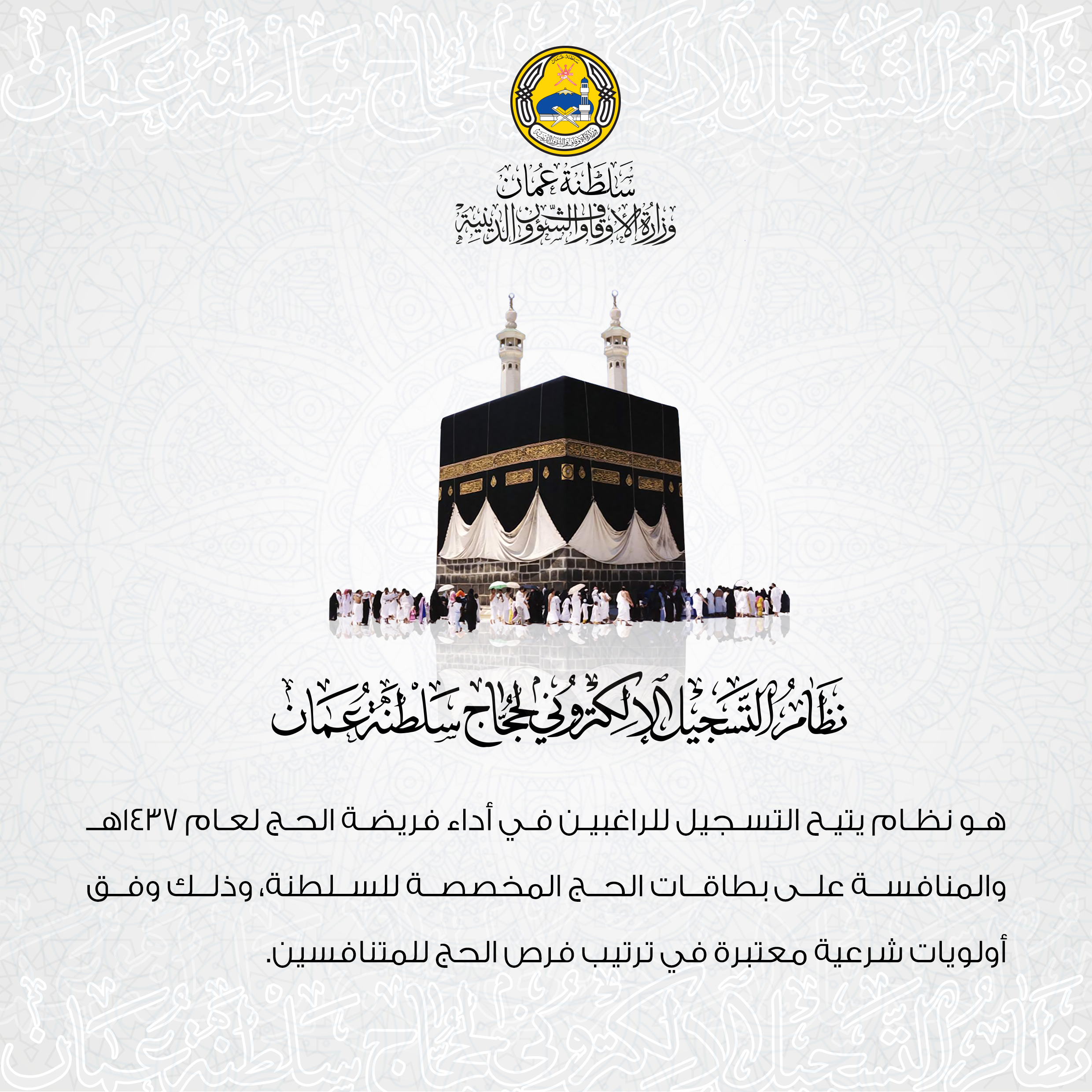 غدا..بدء تسجيل الحجاج لعام 1437هـــ عبر النظام الإلكتروني