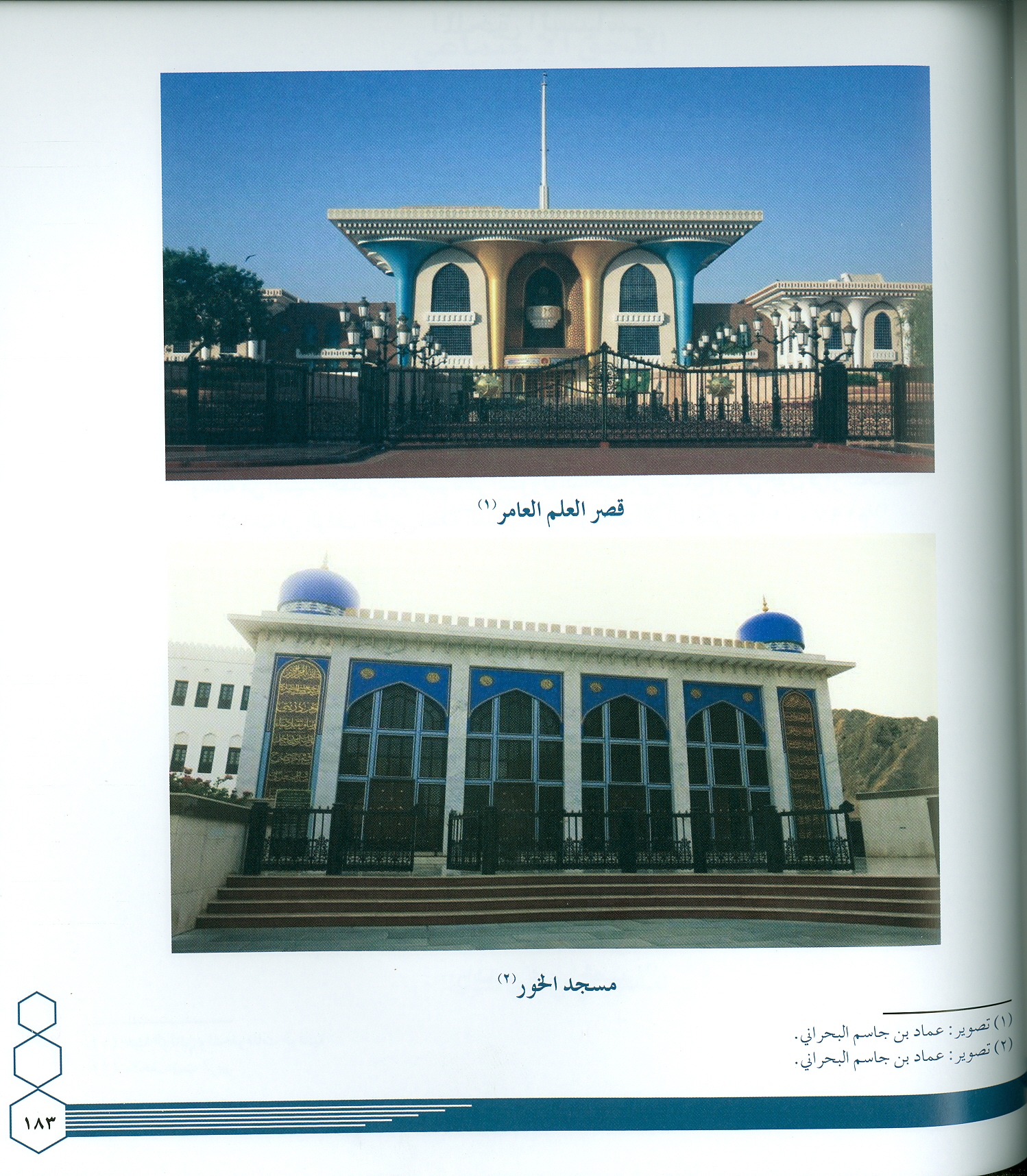 كتاب الحياة الاقتصادية والاجتماعية لولاية مسقط عبر الرواية الشفوية