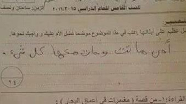 مواقع التواصل الإجتماعي .. تتفاعل مع طالب كتب "أمي ماتت ومات معها كل شيء"
