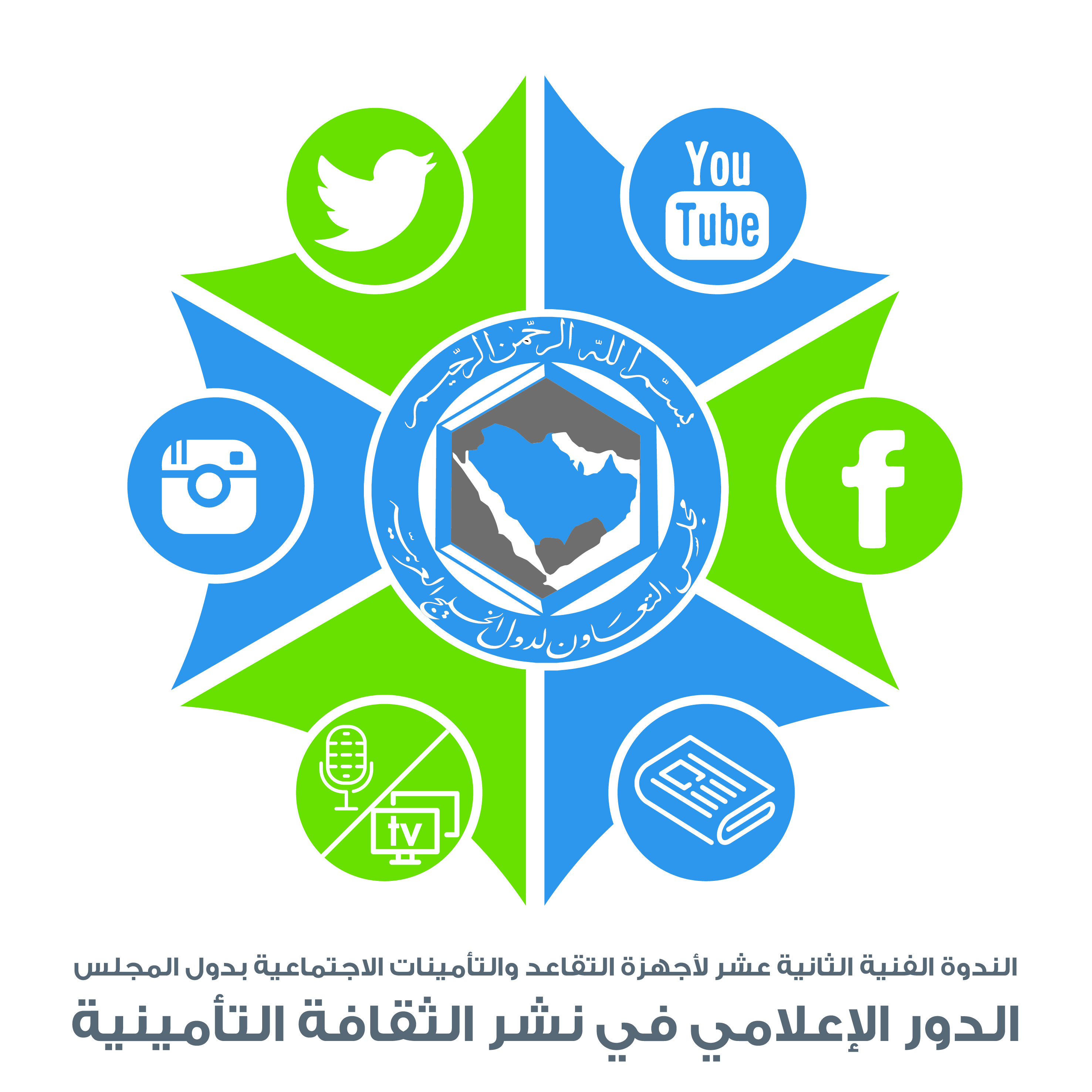 الثلاثاء المقبل .. انطلاق الندوة الدورية الثانية عشرة لأجهزة التقاعد المدني والتأمينات الاجتماعية