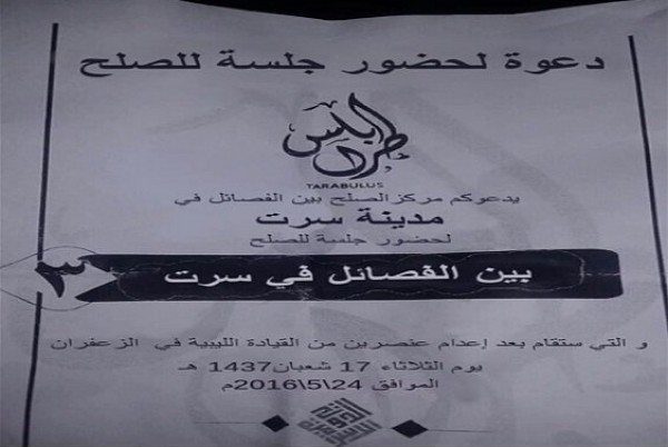 "داعش" يوجه دعوة عامة لحضور إعدام شخصين