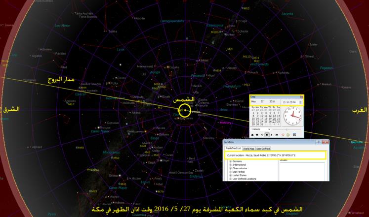 الشمس تتعامد على الكعبة المشرفة ..اليوم