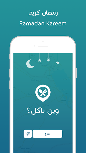 تحديث تطبيق وين ناكل يُقدّم سمة رمضانية جديدة ودعمه لأجهزة الآيباد