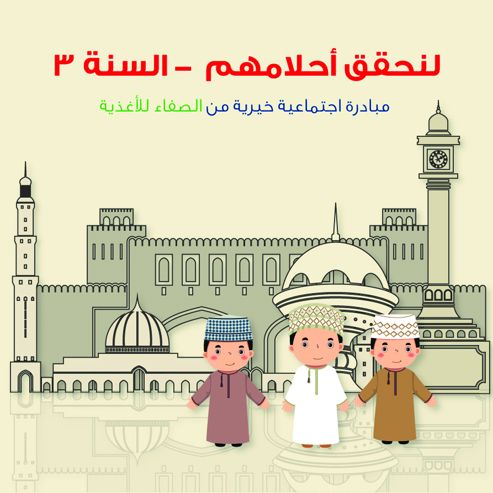 حملة  الصفاء على الفيس بوك تحقق نجاحاً لافتا