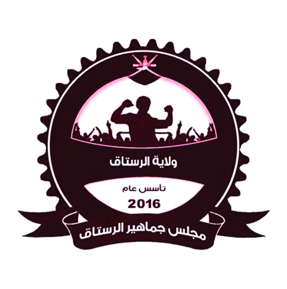 مجلس جماهير الرستاق.. تجربة شبابية رائدة