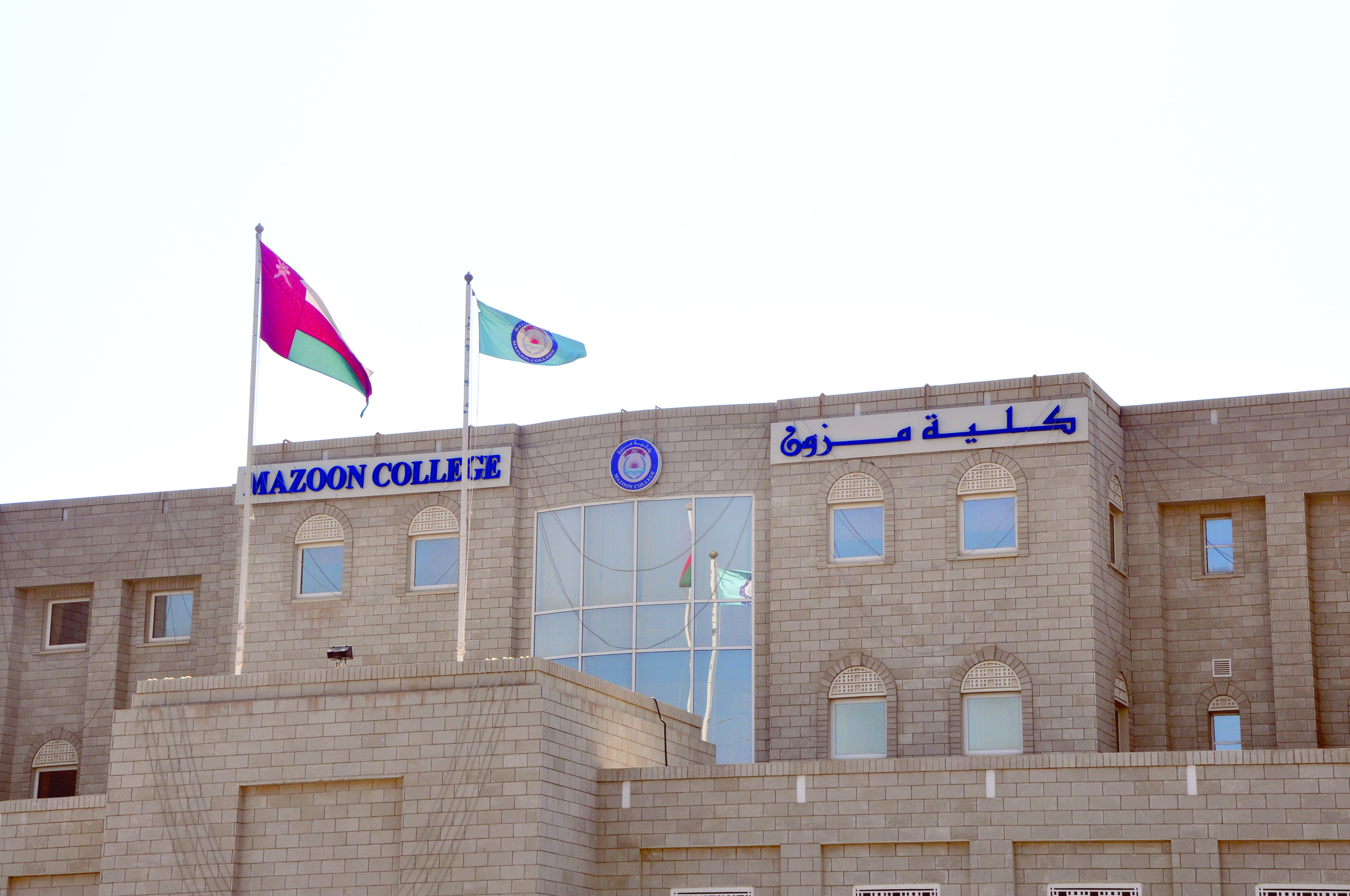 كلية مزون تفتح باب القبول لخريف 2016