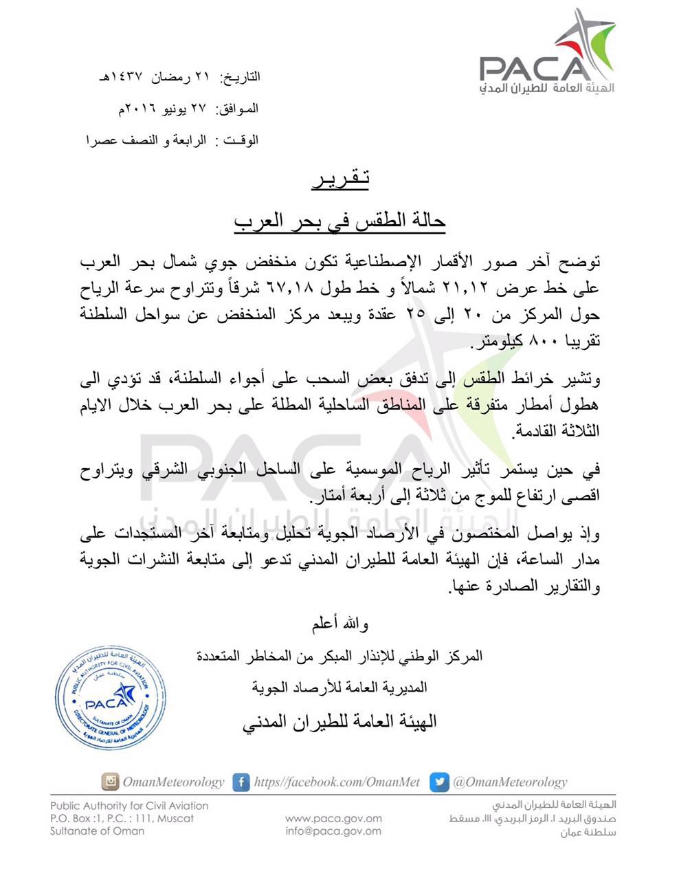 منخفض مداري في بحر العرب يؤثر على السلطنة خلال الأيام الثلاثة المقبلة