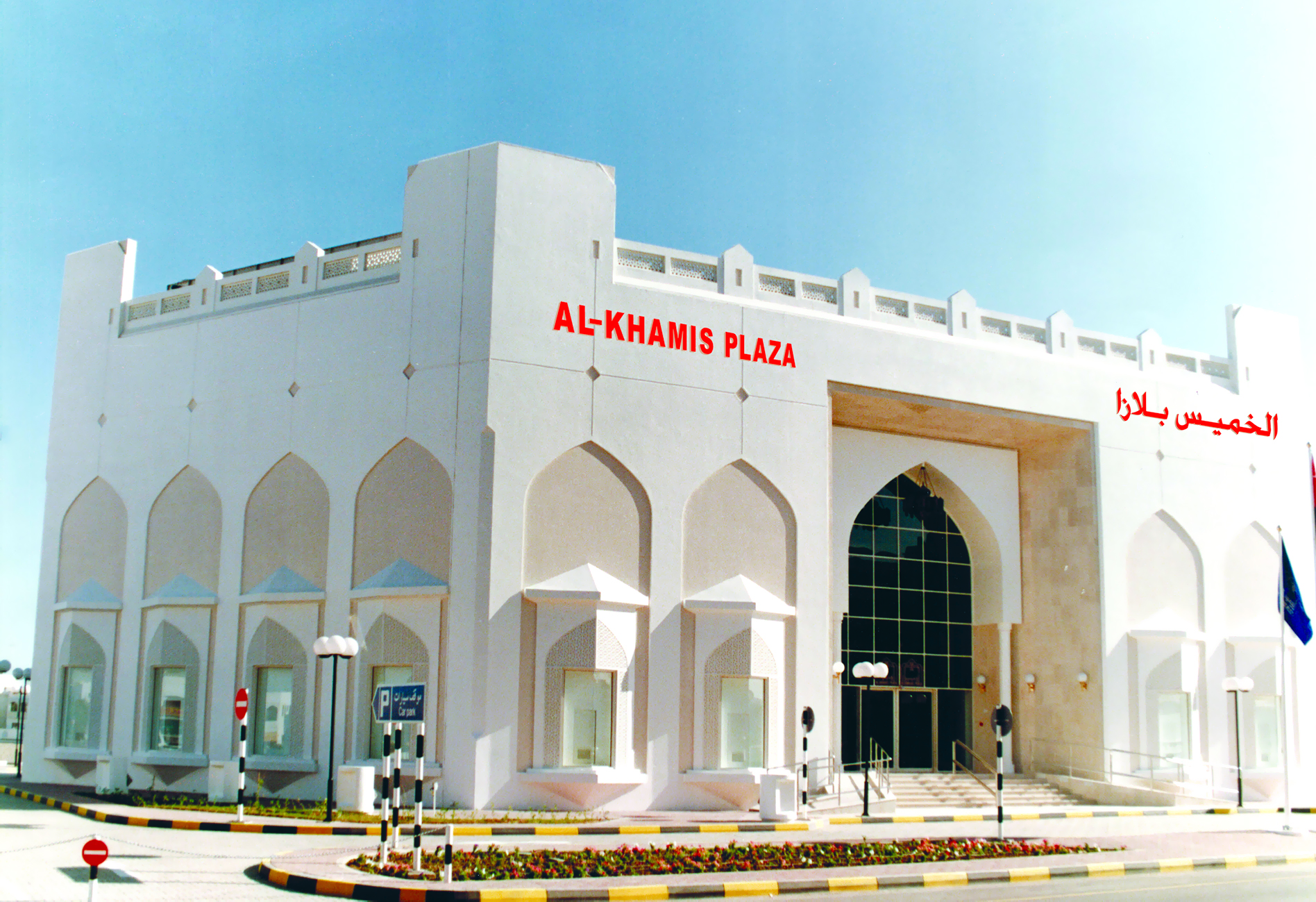 الخميس بلازا يقدم عرض (أمسح وأربح)