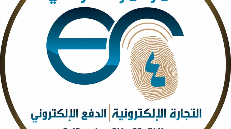 الثلاثاء المقبل.. افتتاح المؤتمر الدولي الرابع للتجارة الإلكترونية
