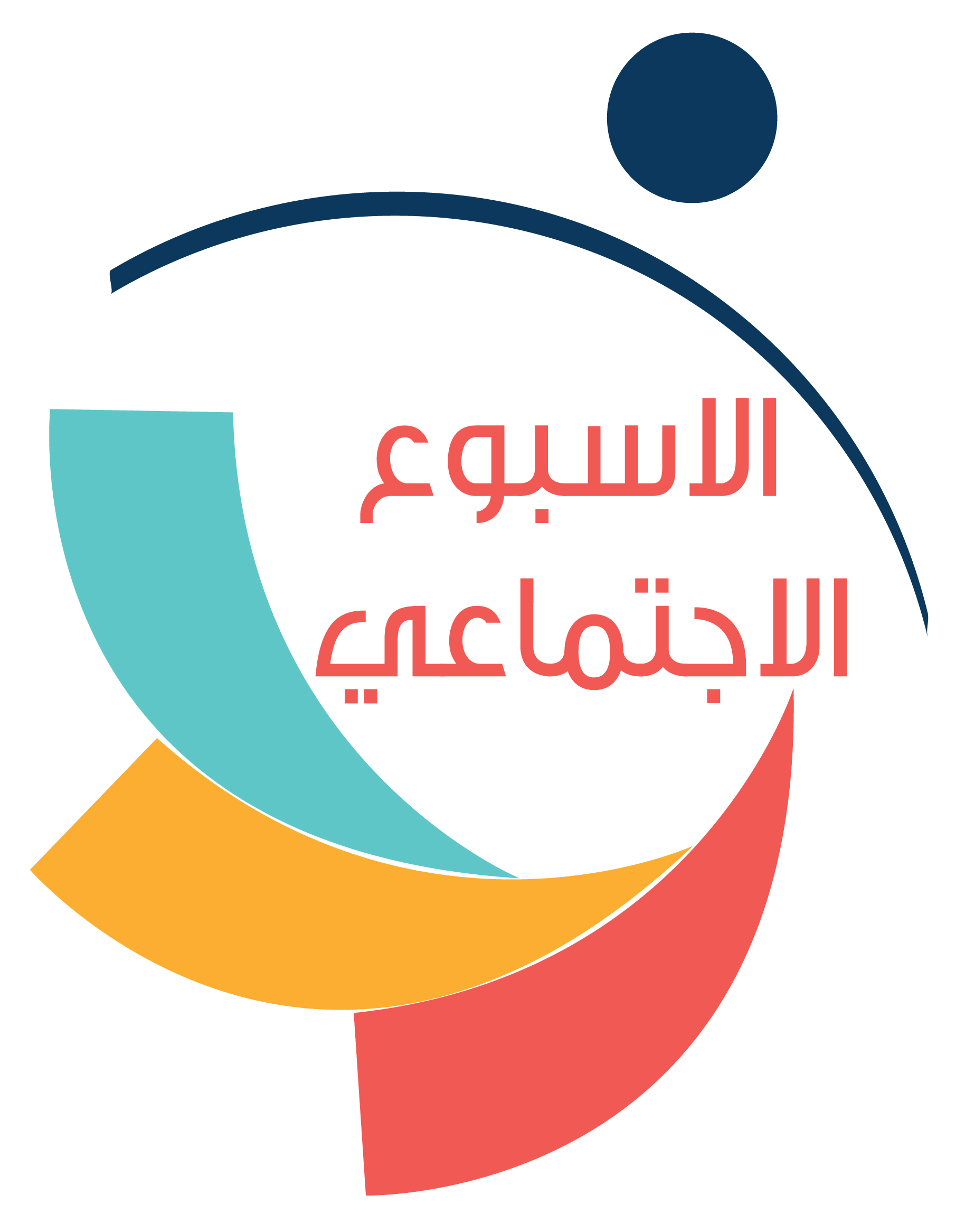 التنمية الاجتماعية تنظم الأسبوع الاجتماعي لصيف 2016