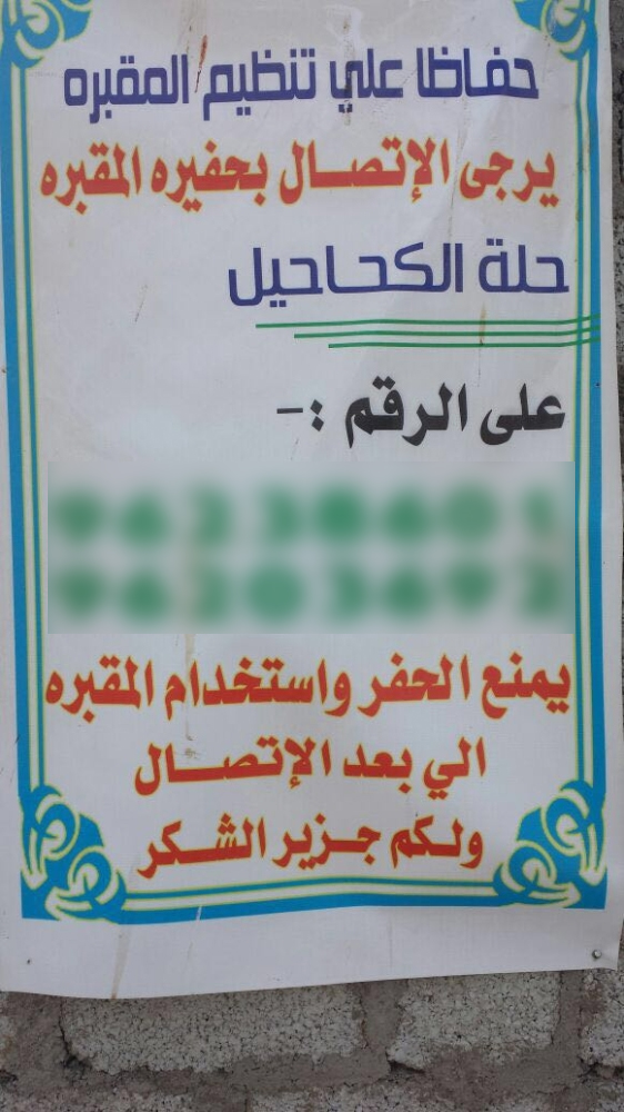 دفن الميت بقيمة (50) ريال غير صحيح بصحم