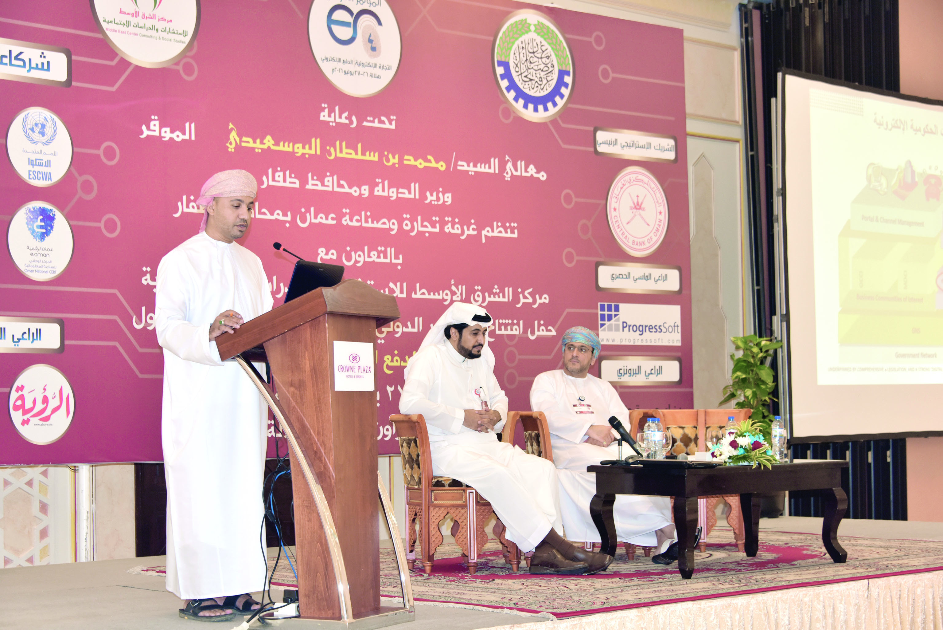"مؤتمر التجارة الالكترونية بظفار"يوصي باستكمال الأطر التشريعية للقطاع