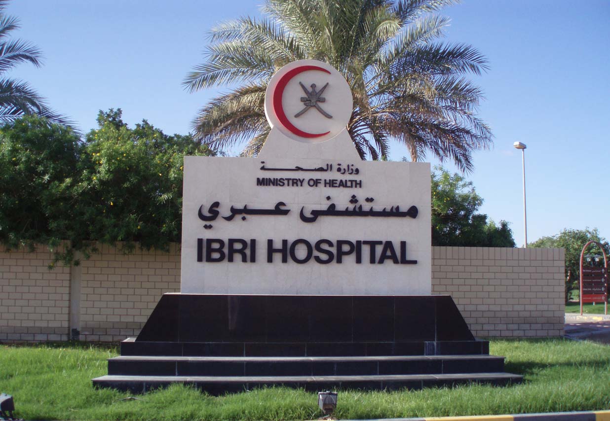 برنامج للدعم النفسي والاجتماعي للمرضى بمستشفى عبري