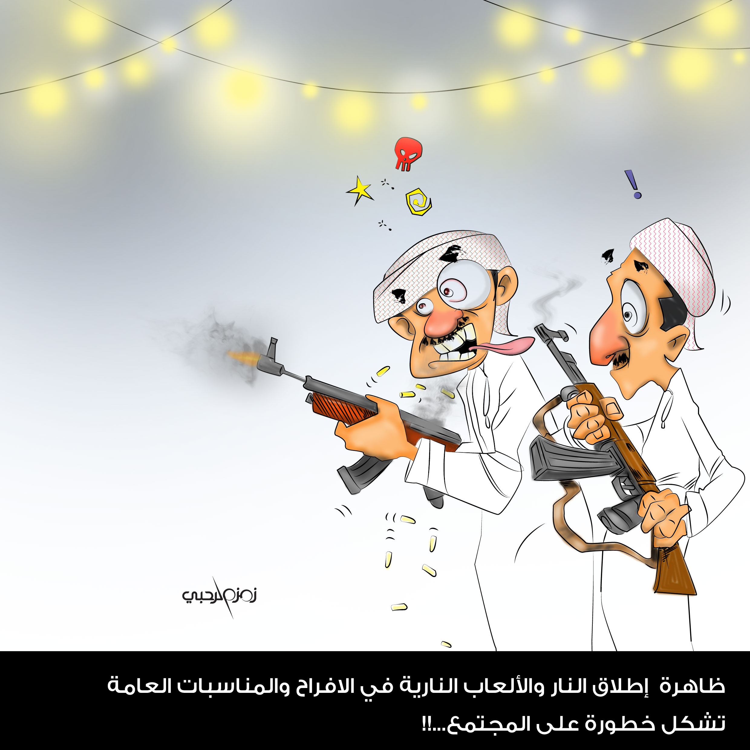 مع حلول أيام عيد الأضحى المبارك
الشرطة تحذر من بعض السلوكيات الخاطئة والخطرة..