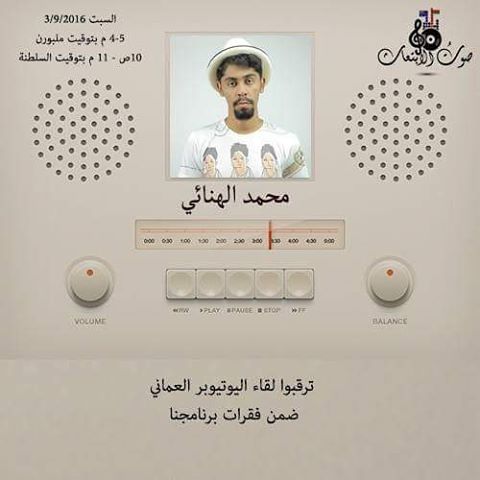 البرنامج الاذاعي "صوت الابتعاث" يعود بحلة الربيع للطلاب في أستراليا