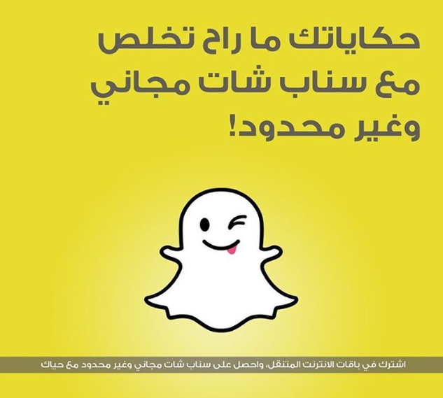 سناب شات غير محدود من عمانتل