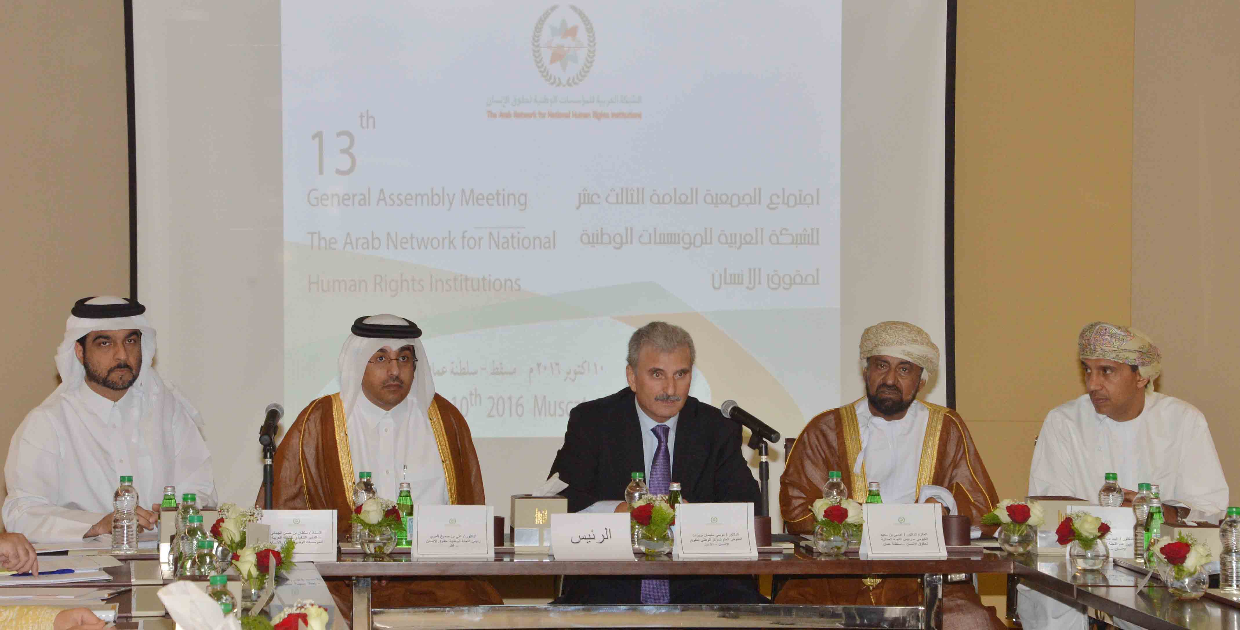 السلطنة تتسلم رئاسة الشبكة العربية لحقوق الإنسان