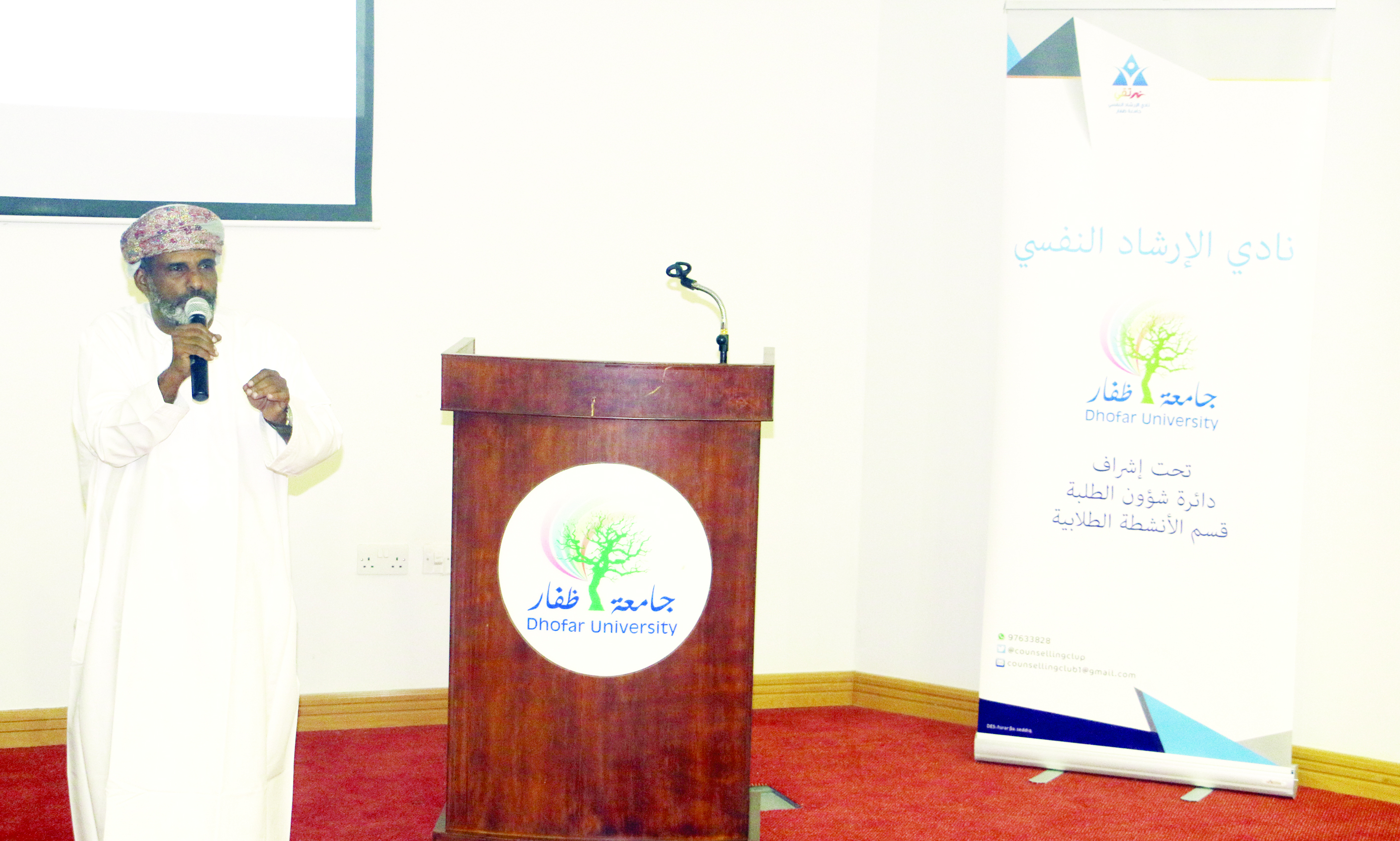 ملتقى للإرشاد النفسي بجامعة ظفار