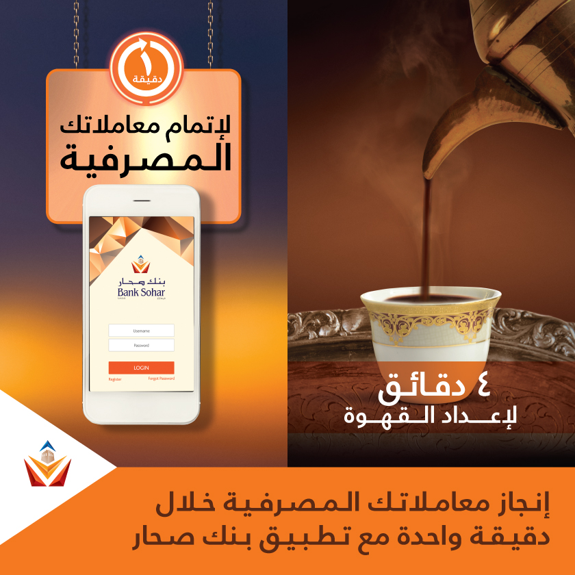 بنك صحار  يوفر تطبيق الهواتف الذكية باللغة العربية
