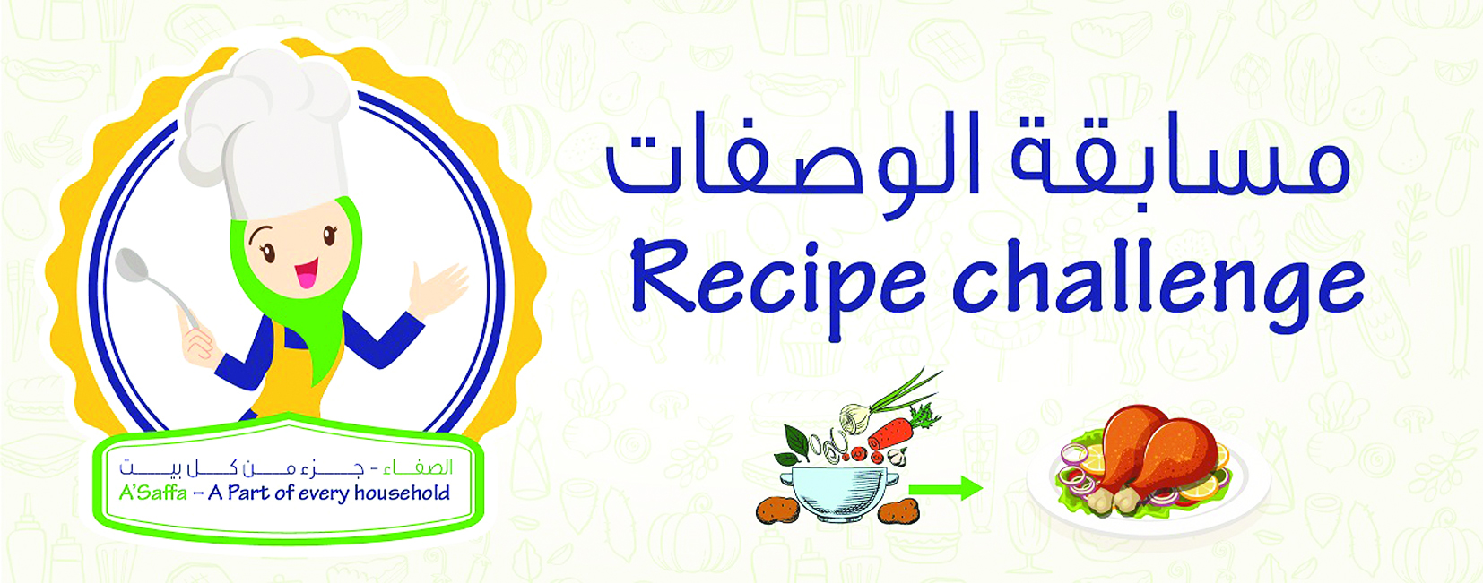 الصفاء للأغذية تطلق مسابقة وصفات الطعام الشهية