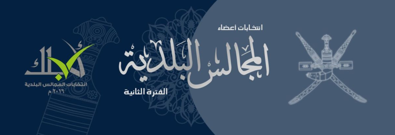 مواطنون: دور كبير ينتظر المجالس البلدية في التطوير الشامل للمحافظات