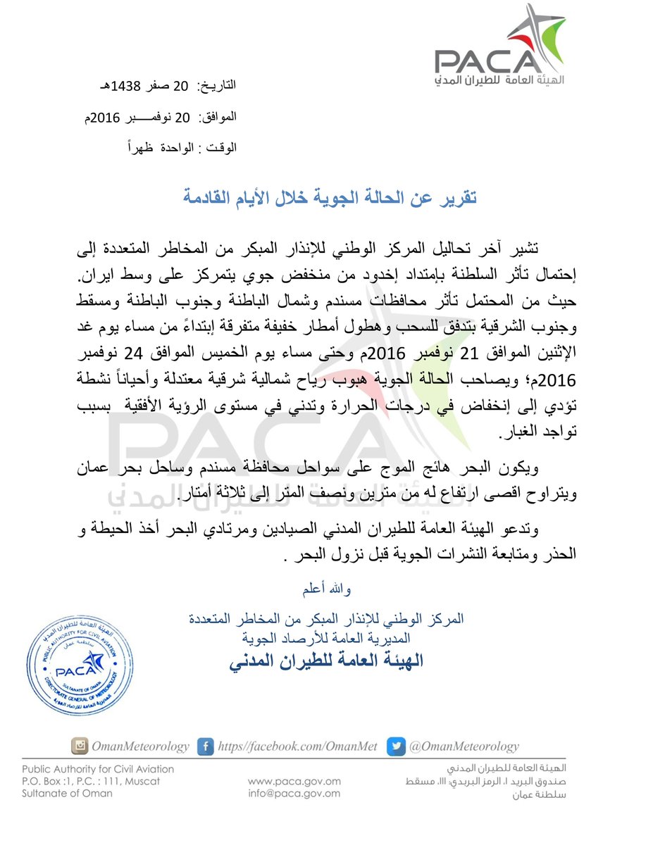 تأثر أجواء السلطنة بإخدود منخفض جوي