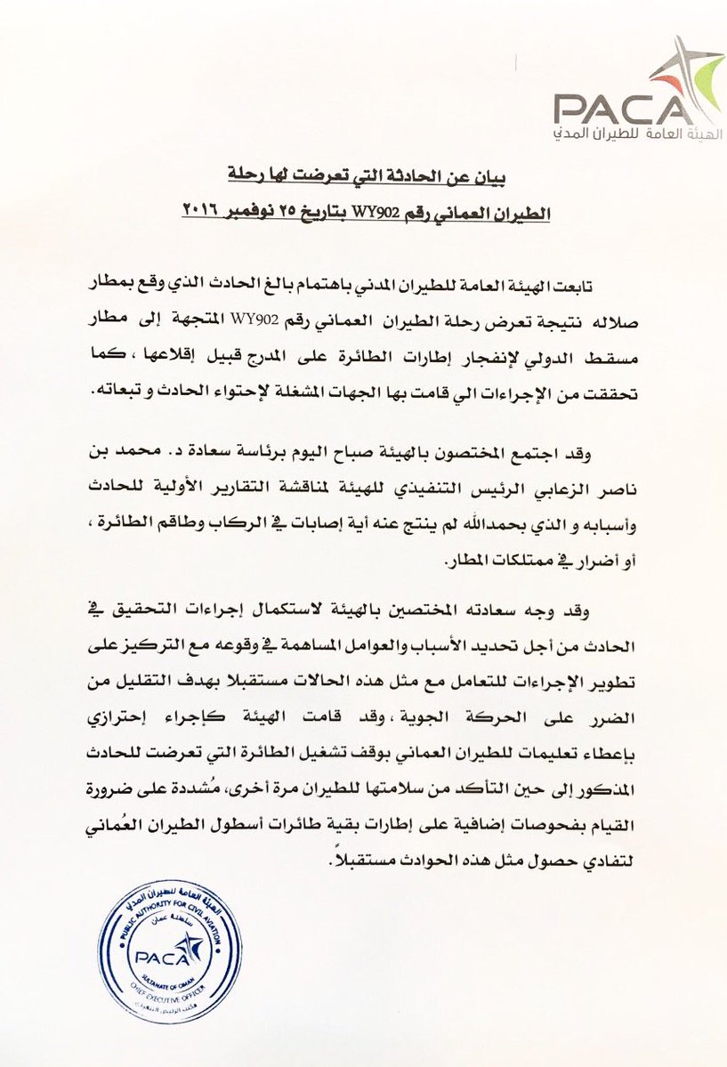 هيئة الطيران المدني تصدر بياناً بشأن تعرض إحدى طائرات الطيران العماني لحادث