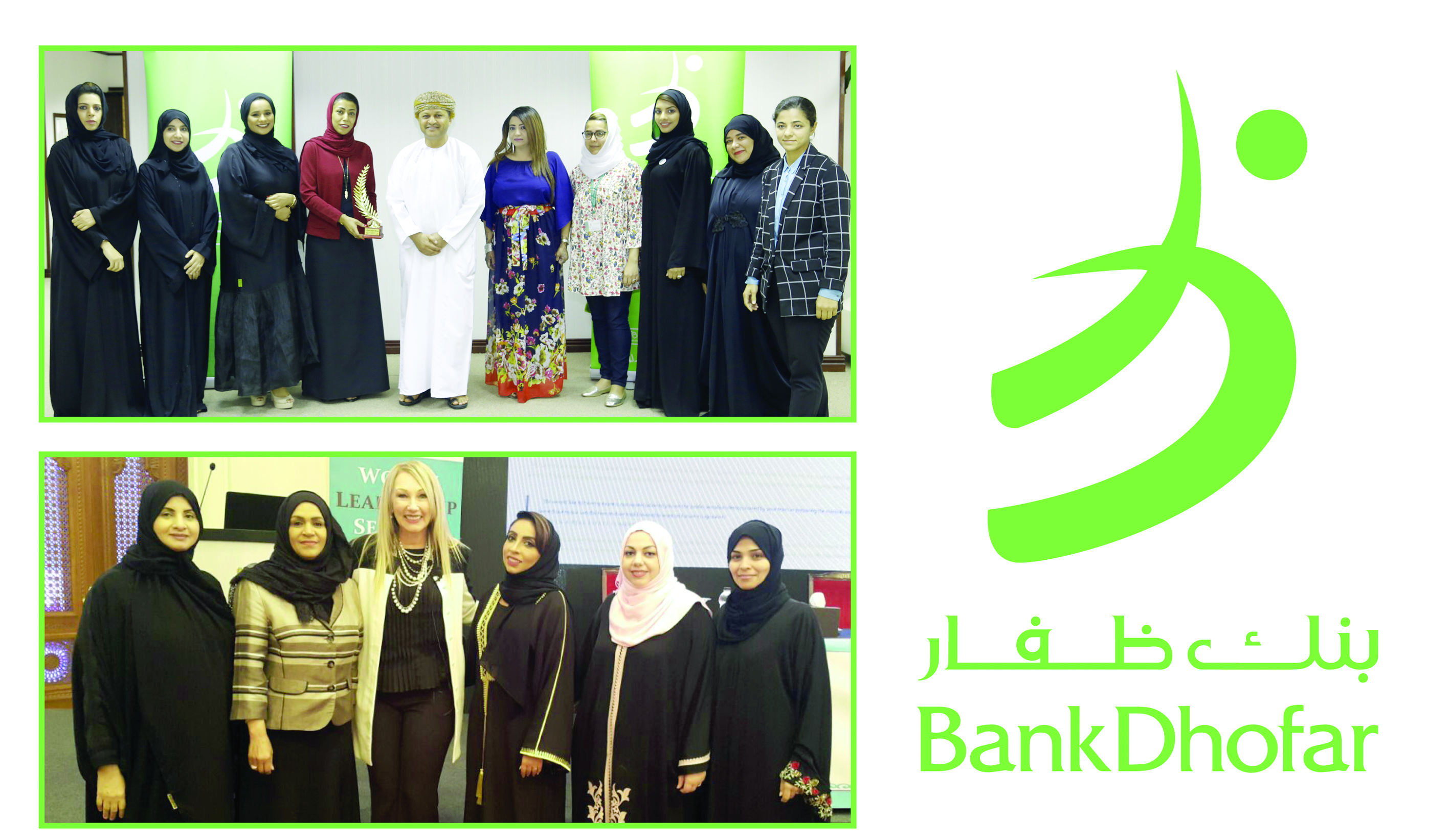 بنك ظفار يشارك في فعاليات ندوة "الدور القيادي للمرأة"