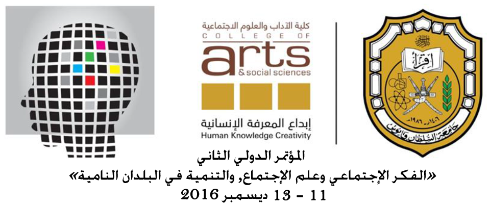 مؤتمر الفكر الاجتماعي وعلم الاجتماع.. غداً