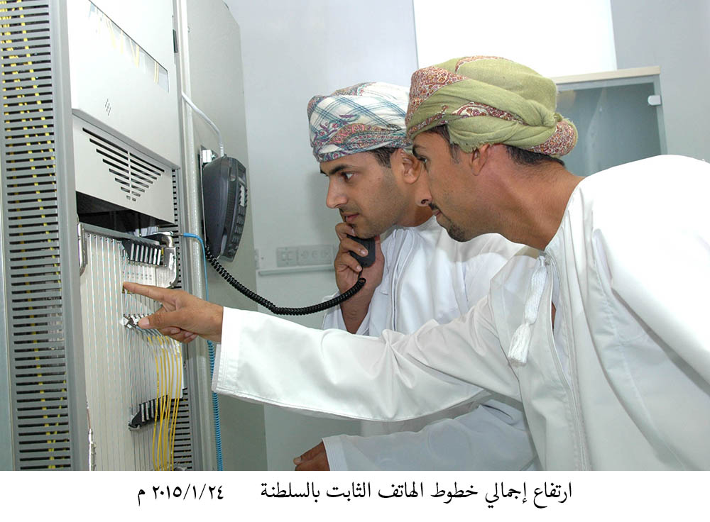 ارتفاع الطلب على الهاتف الثابت و2.9% زيادة بمشتركي النقال في السلطنة