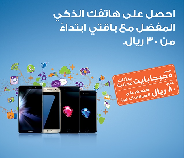 عمانتل تقدم أفضل الهواتف الذكية مع «باقتي»