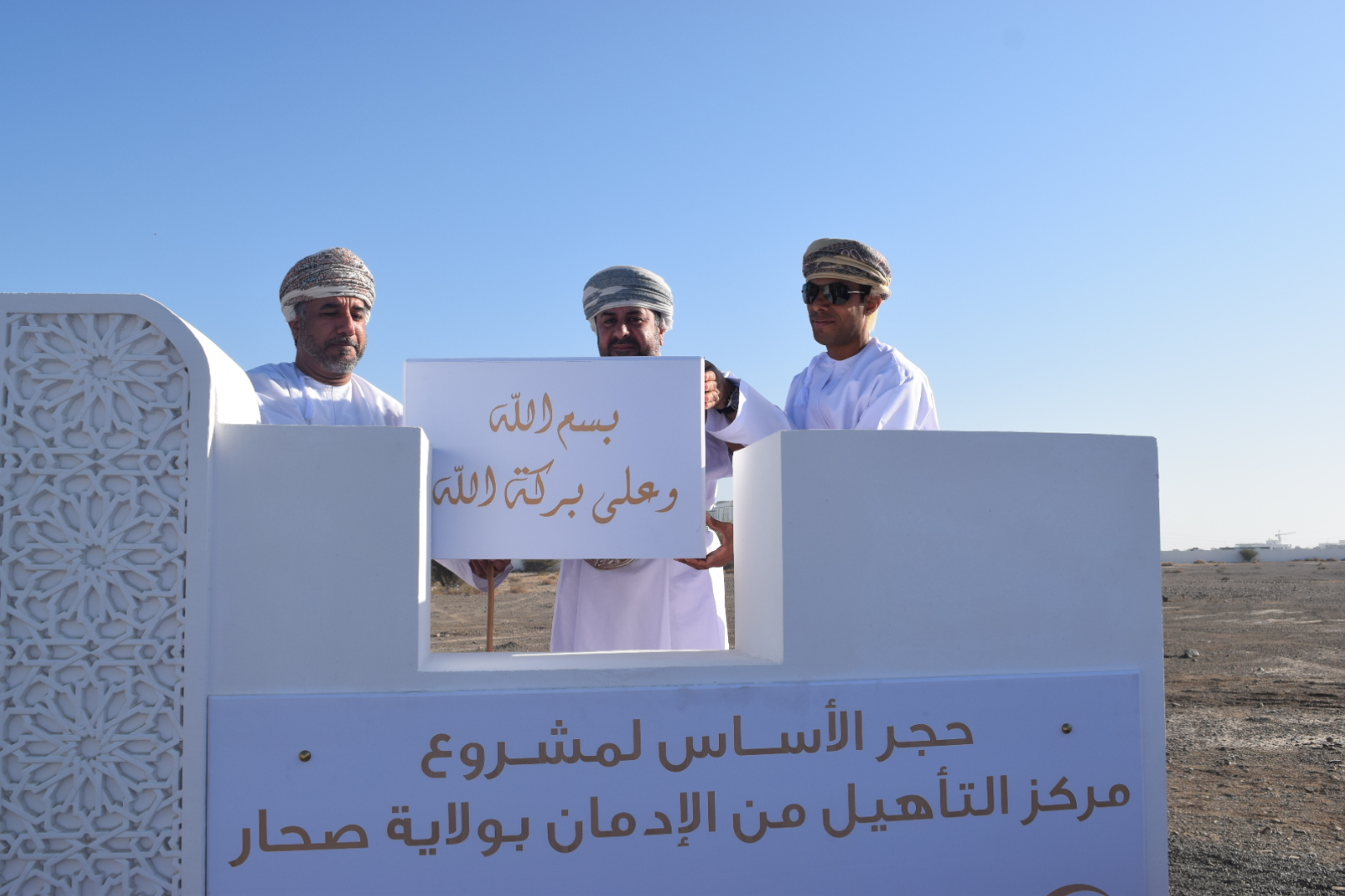 إنشاء أول مركز متخصص للتأهيل من الإدمان في صحار