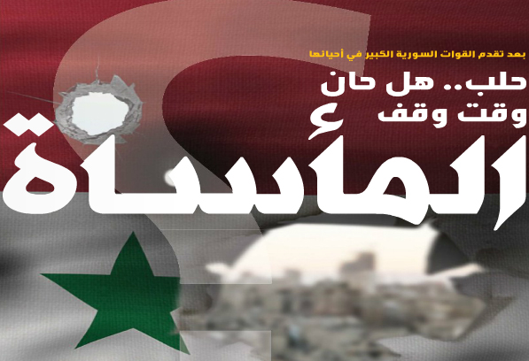 بعد تقدم القوات السورية الكبير في أحيائها
حلب ... هل حان وقت وقف المأساة