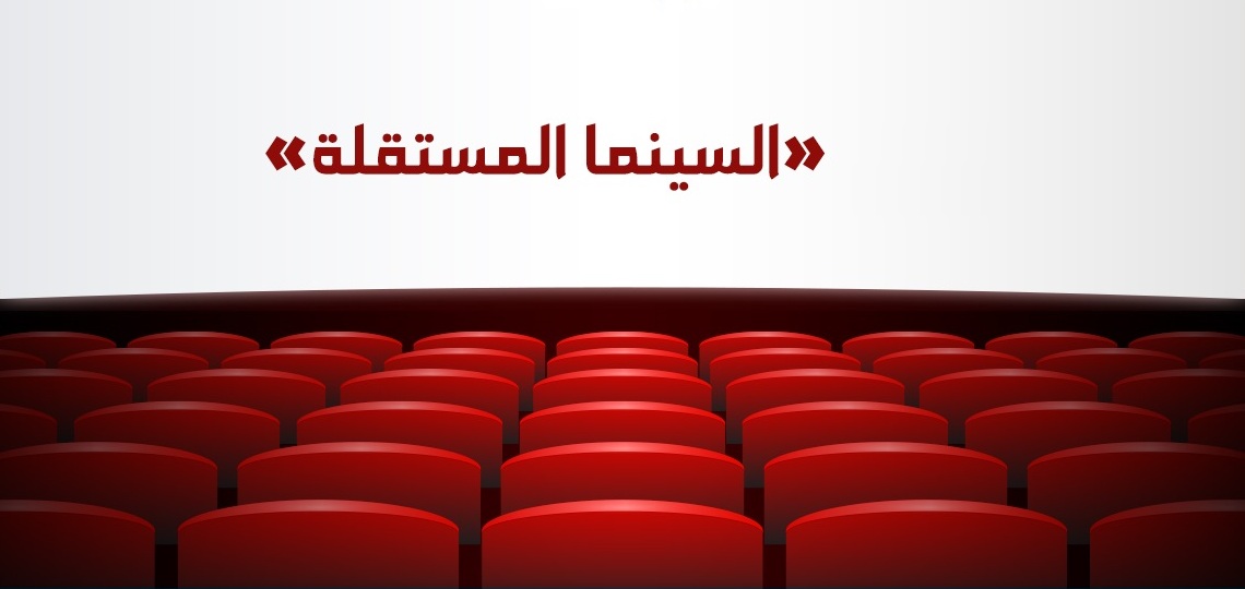 116 فيلماً في المهرجان الدولي للأفلام المستقلة بجنيف