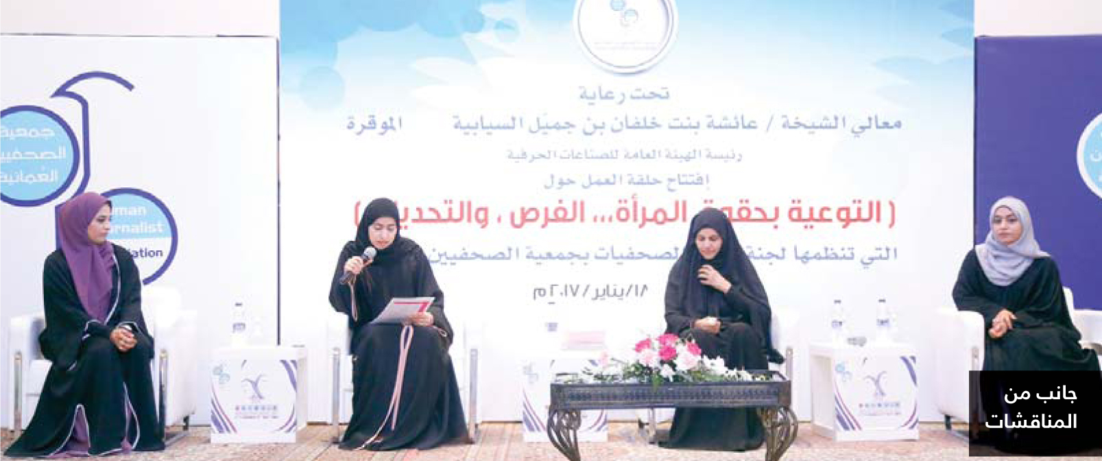 قوانين السلطنة لا تميّز بين الذكور والإناث