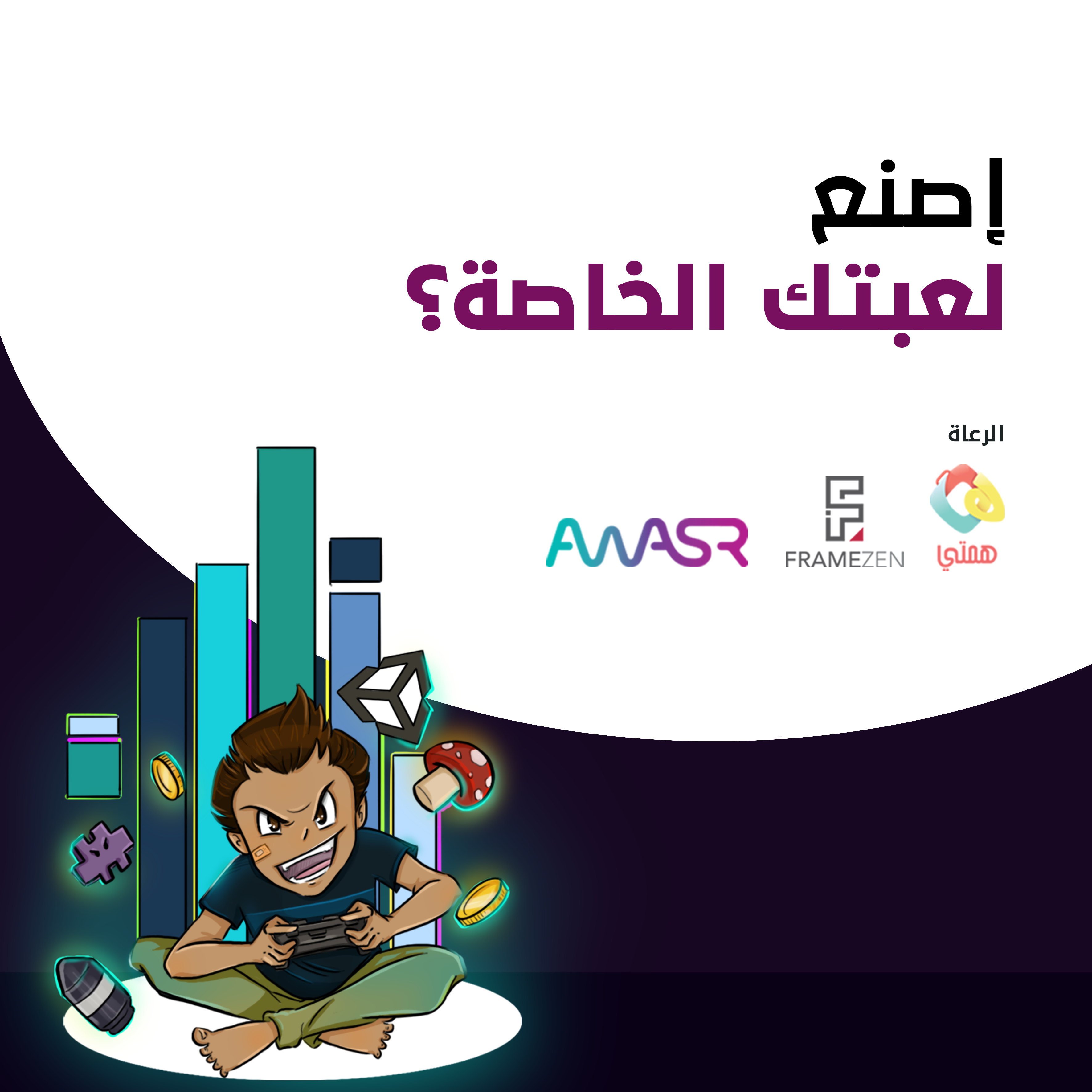 «أواصر» تطلق حلقة مبتكرة تمكّن الأطفال من صنع ألعابهم الخاصة