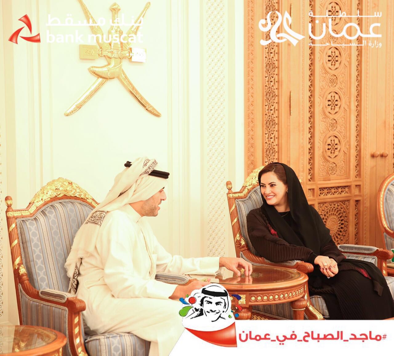 من جديد.. ماجد الصباح في ضيافة السلطنة