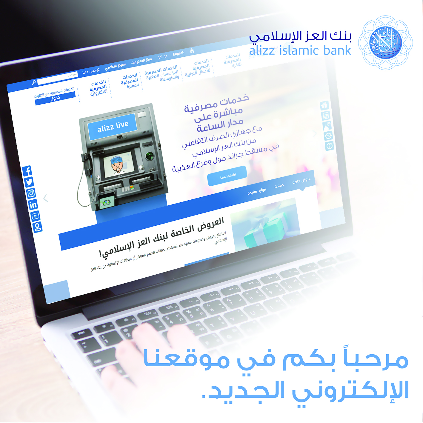 «العز الإسلامي» يطلق موقعه الإلكتروني الجديد