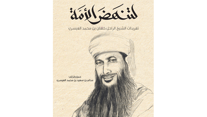Book on noted Islamic scholar released in Oman