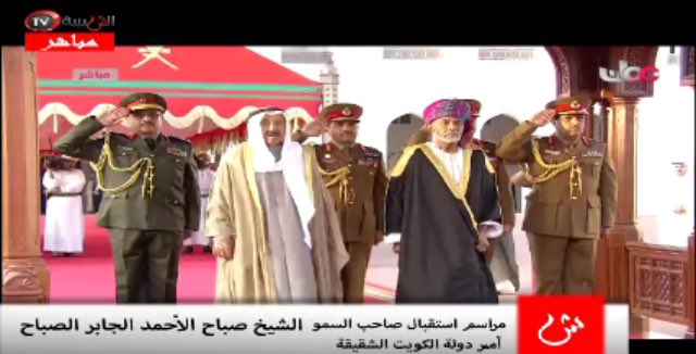 جلالة السلطان في مقدمة مستقبليه عند بوابة مسقط.. أمير الكويت يصل السلطنة