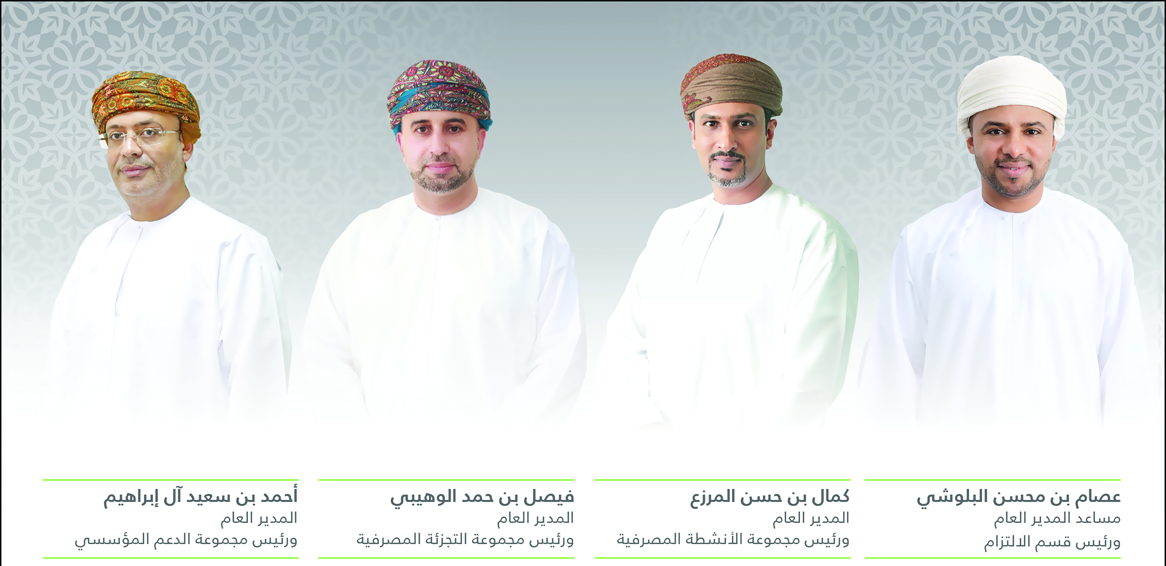 ترقية عدد من القيادات العُمانية في بنك ظفار