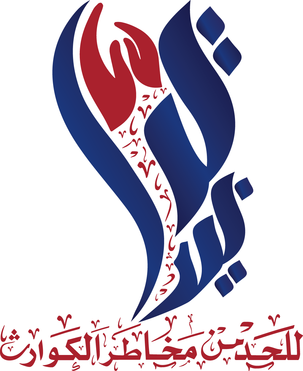 السلطنة تحتفل باليوم العالمي للدفاع المدني