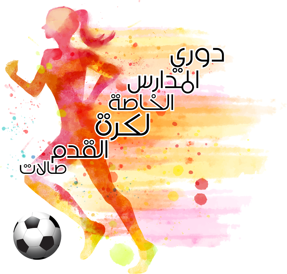 انطلاق دوري المدارس لكرة قدم الصالات للفتيات
