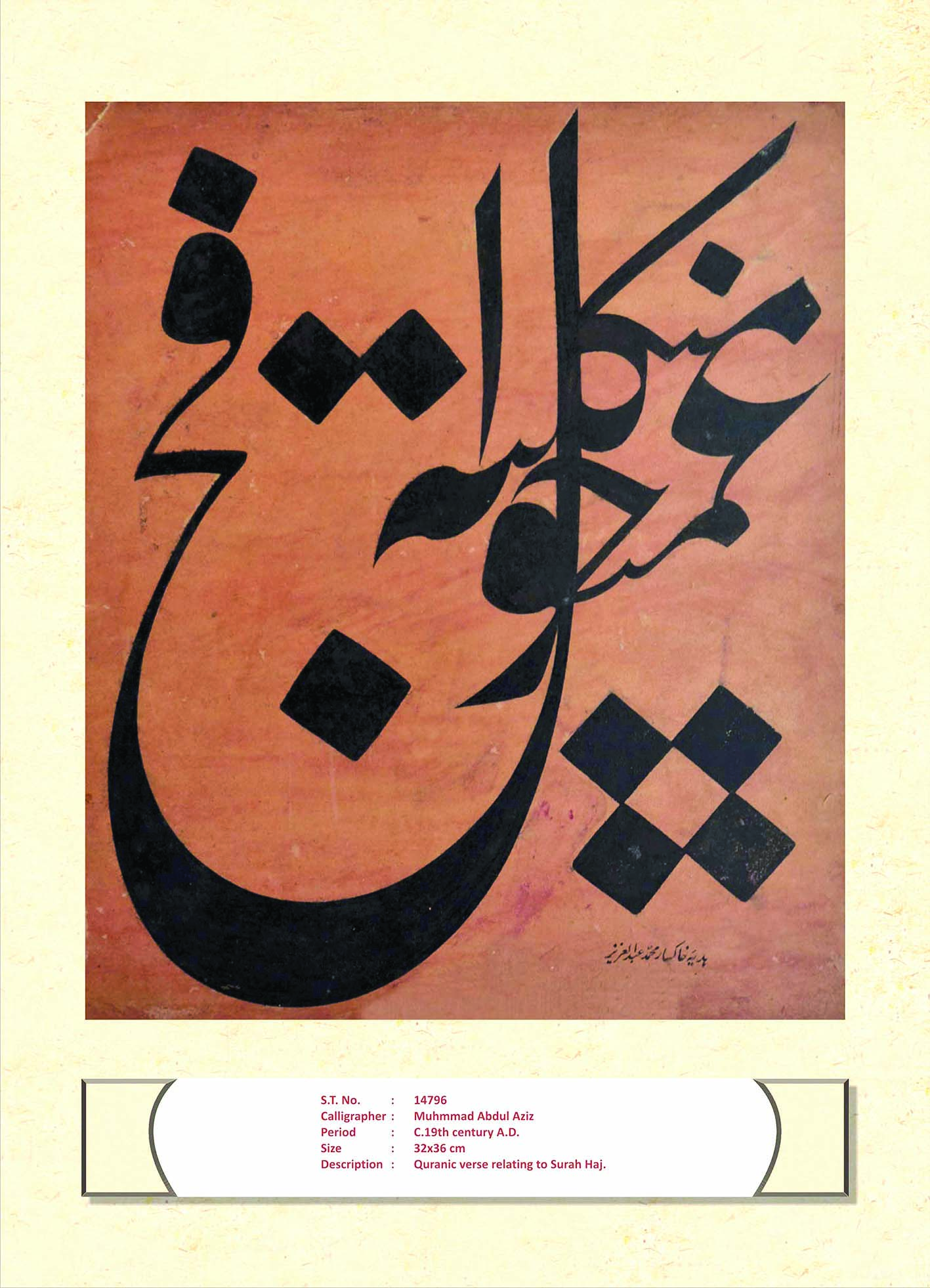 معرض للخط العربي الإسلامي الهندي بمقر الجمعية العُمانية للفنون التشكيلية